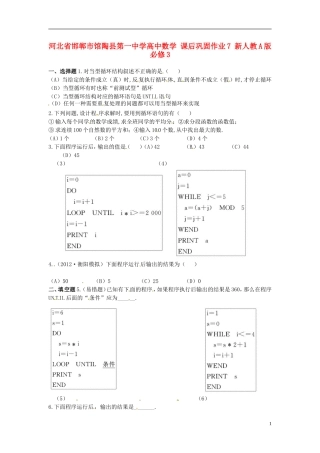 河北省邯郸市馆陶县第一中学高中数学 课后巩固作业7 新人教A版必修3