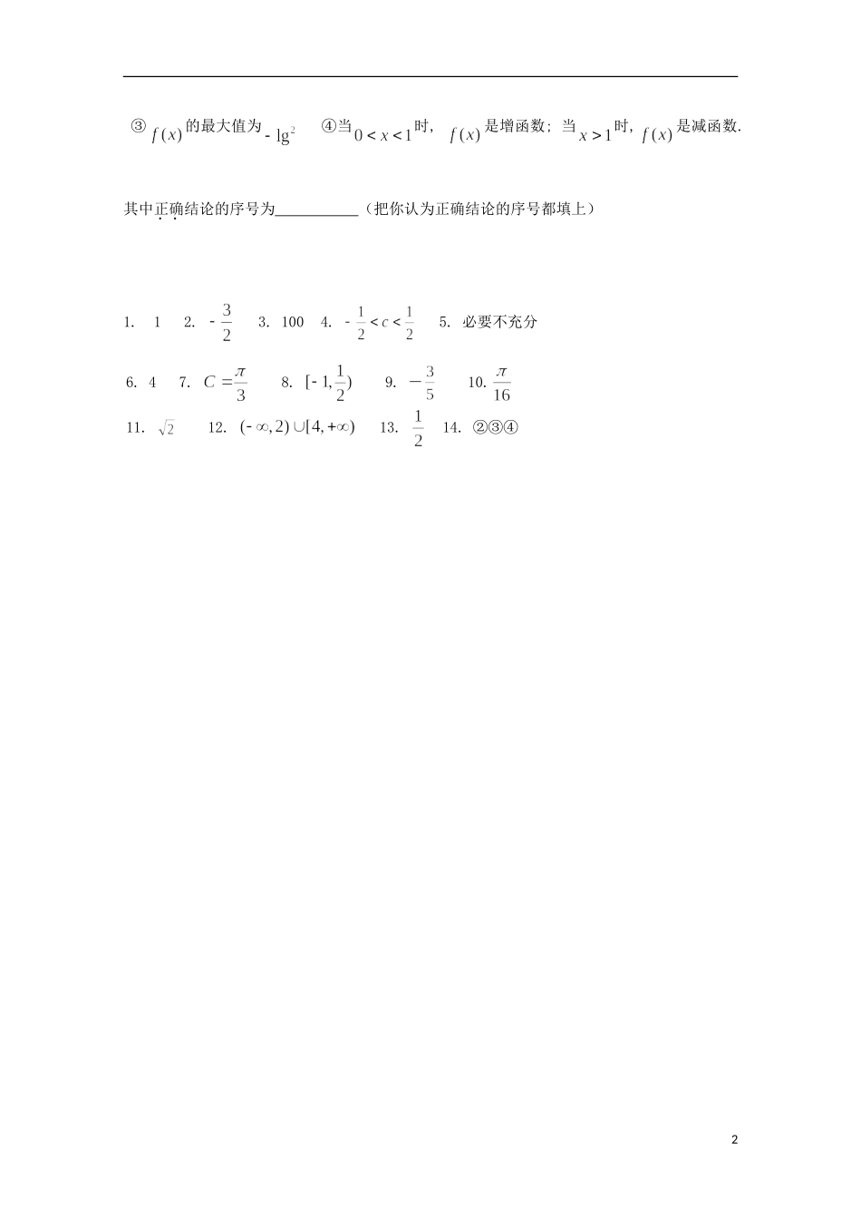 江苏省宿迁市剑桥国际学校高三数学午练（106） 苏教版_第2页