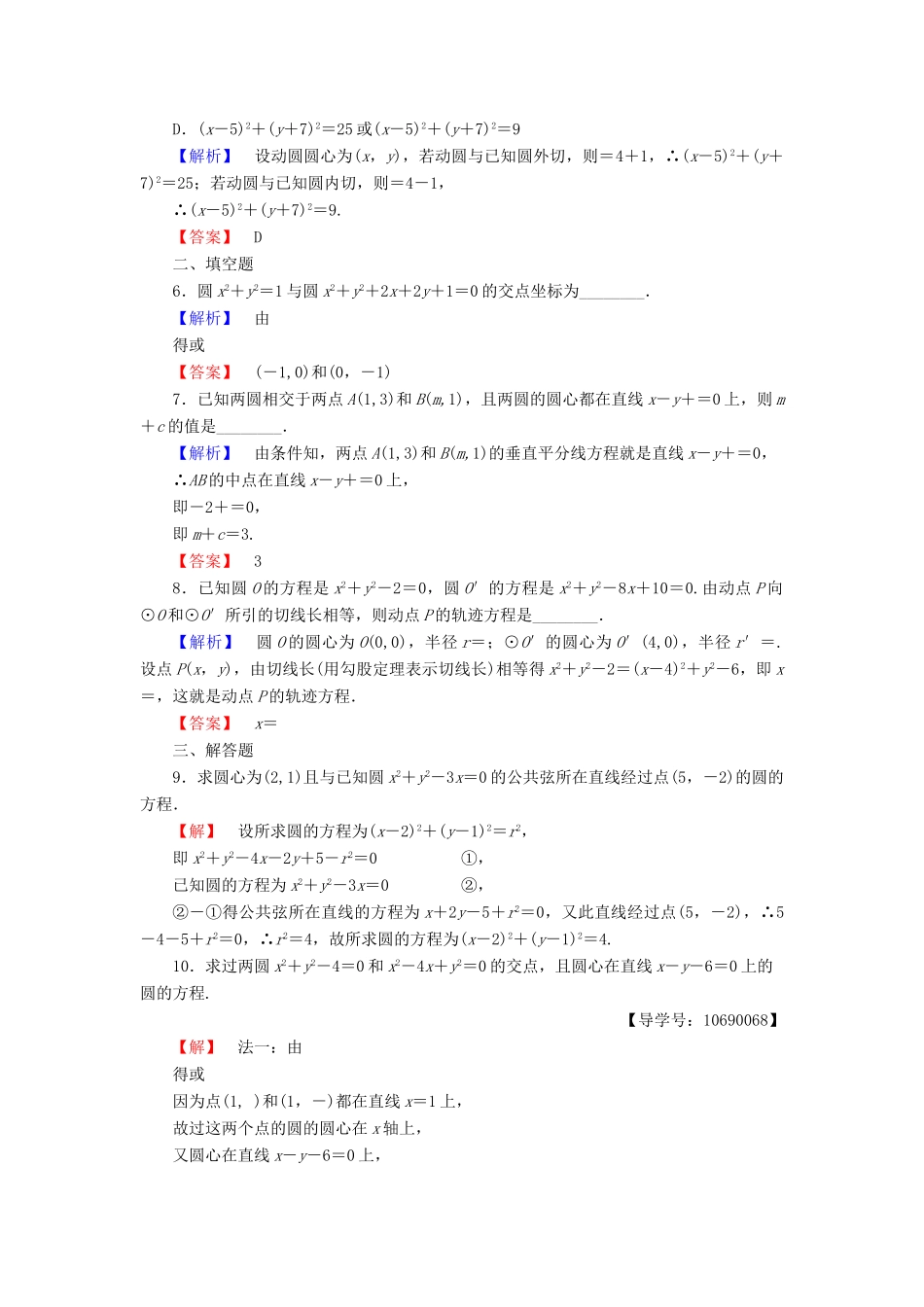 高中数学 第二章 解析几何初步 学业分层测评22 圆与圆的位置关系 北师大版必修2-北师大版高一必修2数学试题_第2页