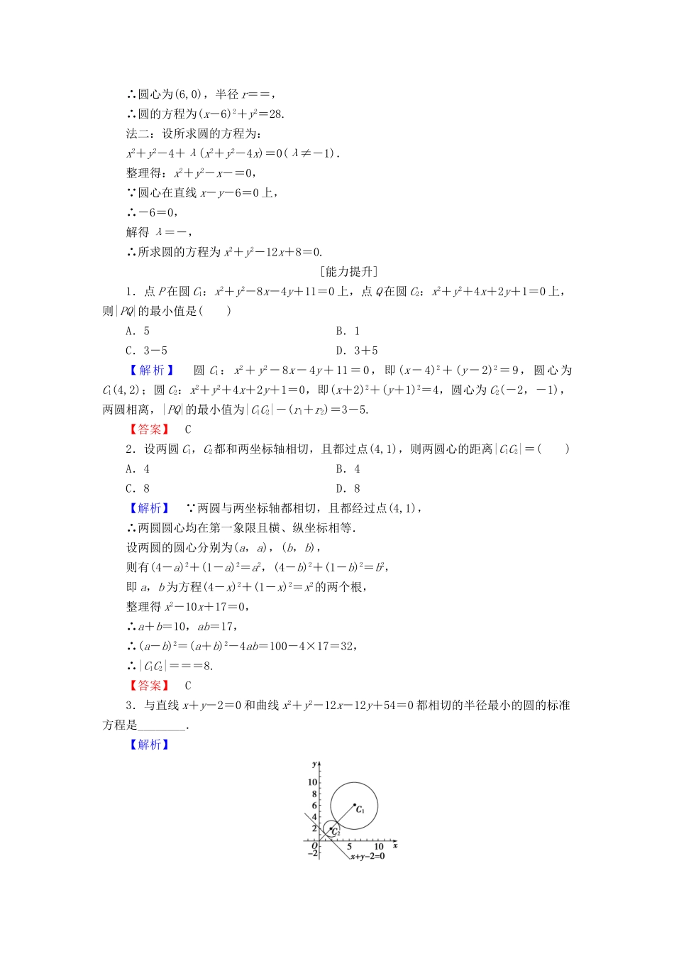 高中数学 第二章 解析几何初步 学业分层测评22 圆与圆的位置关系 北师大版必修2-北师大版高一必修2数学试题_第3页