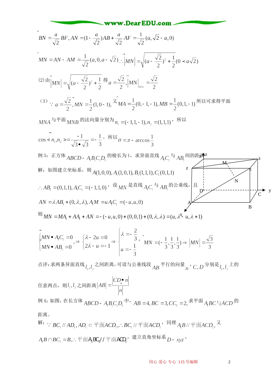 用向量知识解决立体几何中典型问题 新课标 人教版_第2页