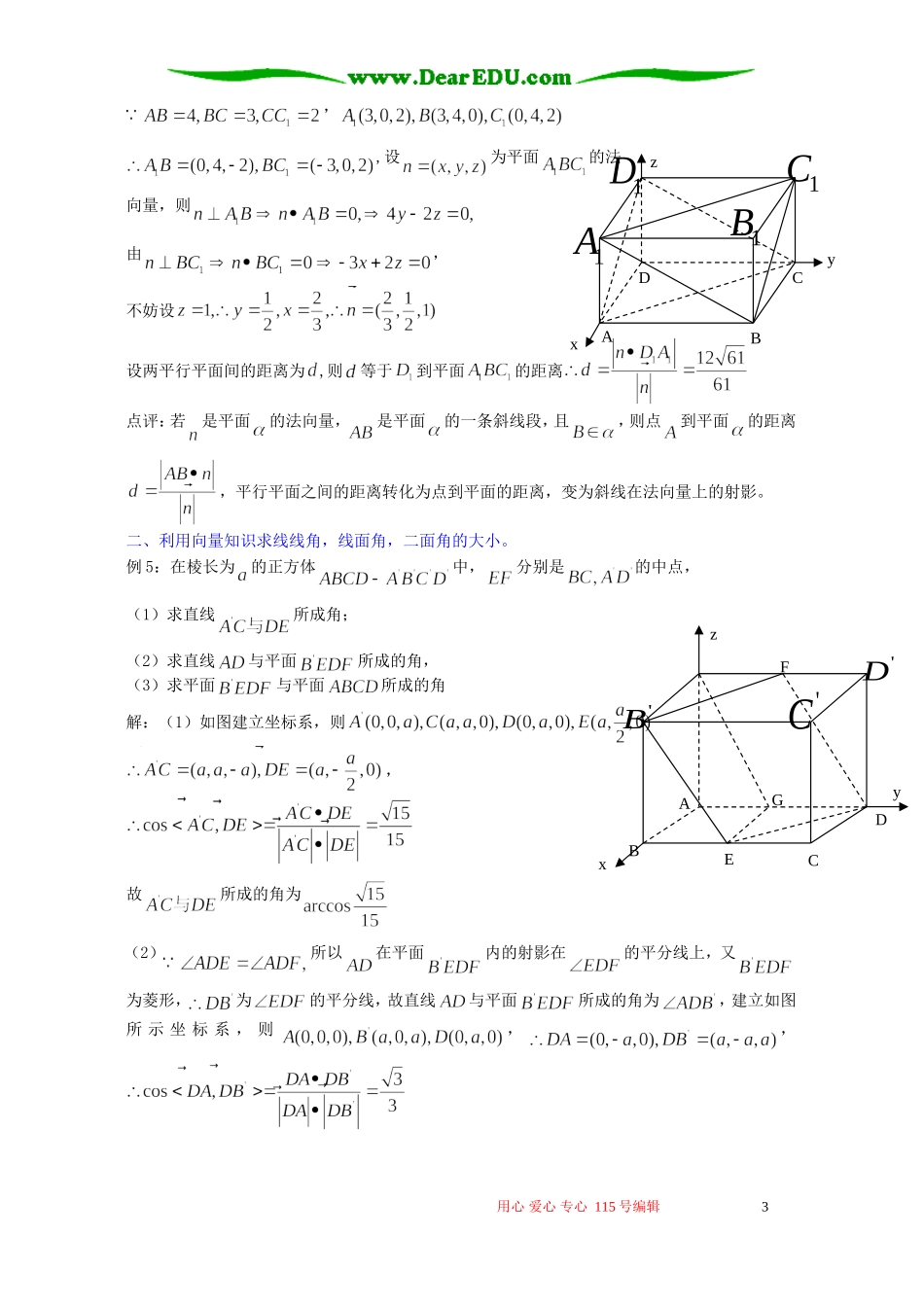 用向量知识解决立体几何中典型问题 新课标 人教版_第3页