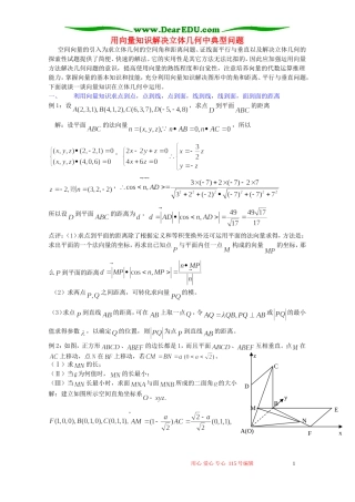 用向量知识解决立体几何中典型问题 新课标 人教版