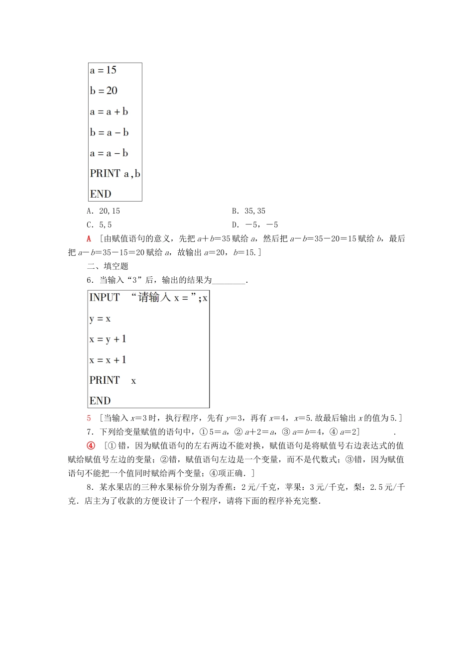 高中数学 课时分层作业5 输入语句、输出语句和赋值语句 新人教A版必修3-新人教A版高一必修3数学试题_第2页