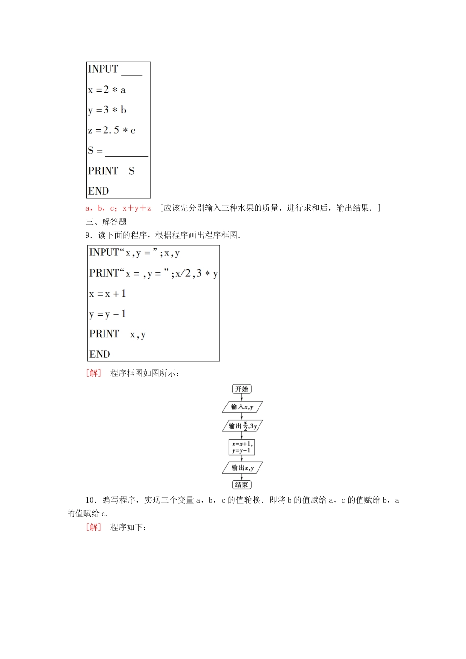 高中数学 课时分层作业5 输入语句、输出语句和赋值语句 新人教A版必修3-新人教A版高一必修3数学试题_第3页
