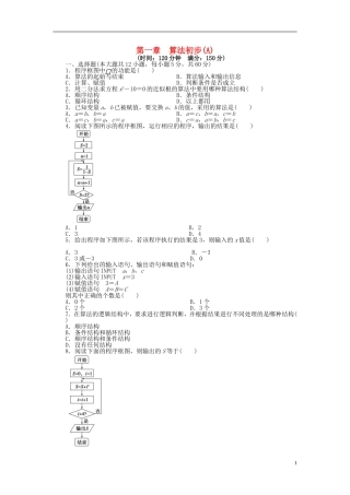 高中数学 第一章 算法初步单元检测（A卷）新人教A版必修3-新人教A版高一必修3数学试题