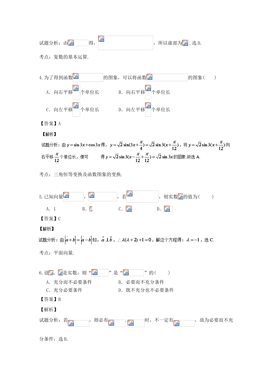 四川省遂宁市高三数学第二次诊断考试试题 理（含解析）-人教版高三全册数学试题_第2页