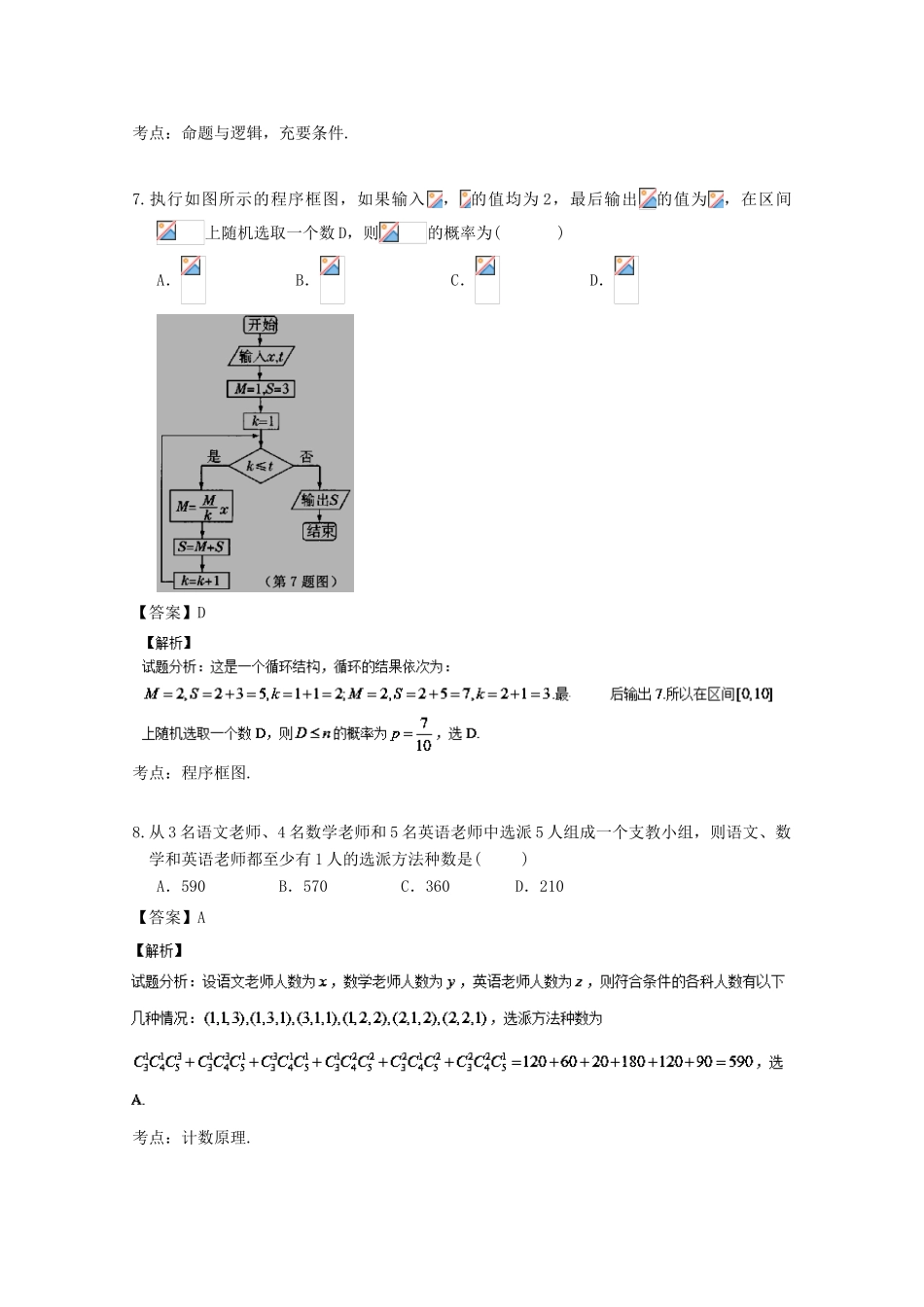 四川省遂宁市高三数学第二次诊断考试试题 理（含解析）-人教版高三全册数学试题_第3页