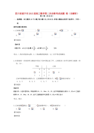 四川省遂宁市高三数学第二次诊断考试试题 理（含解析）-人教版高三全册数学试题