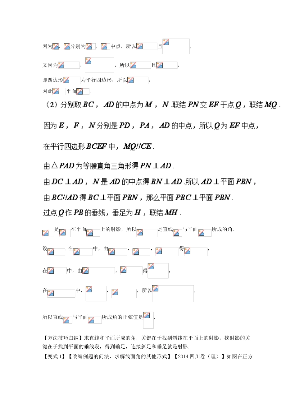 高考数学 考点31 直线与平面所成的角试题解读与变式-人教版高三全册数学试题_第2页