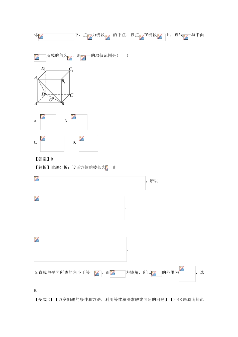 高考数学 考点31 直线与平面所成的角试题解读与变式-人教版高三全册数学试题_第3页