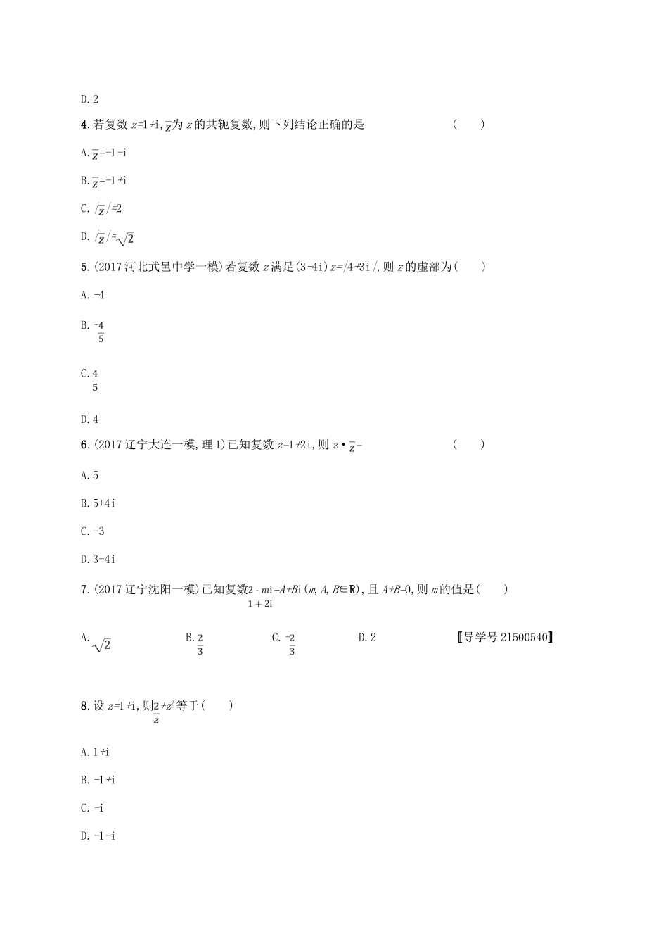 高考数学一轮复习 课时规范练27 数系的扩充与复数的引入 理 新人教B版-新人教B版高三全册数学试题_第2页