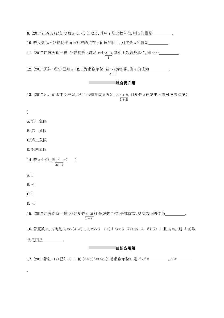 高考数学一轮复习 课时规范练27 数系的扩充与复数的引入 理 新人教B版-新人教B版高三全册数学试题_第3页