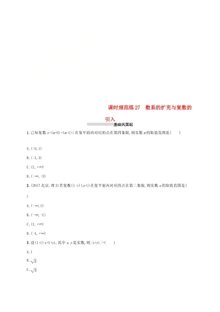 高考数学一轮复习 课时规范练27 数系的扩充与复数的引入 理 新人教B版-新人教B版高三全册数学试题
