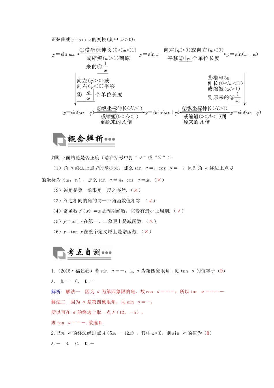 高考数学二轮复习 专题2 三角函数、三角变换、解三角形、平面向量 第一讲 三角函数的图象与性质 文-人教版高三全册数学试题_第3页