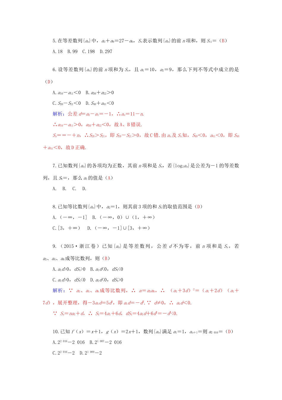 高考数学二轮复习 专题3 数列 专题综合检测三 文-人教版高三全册数学试题_第2页