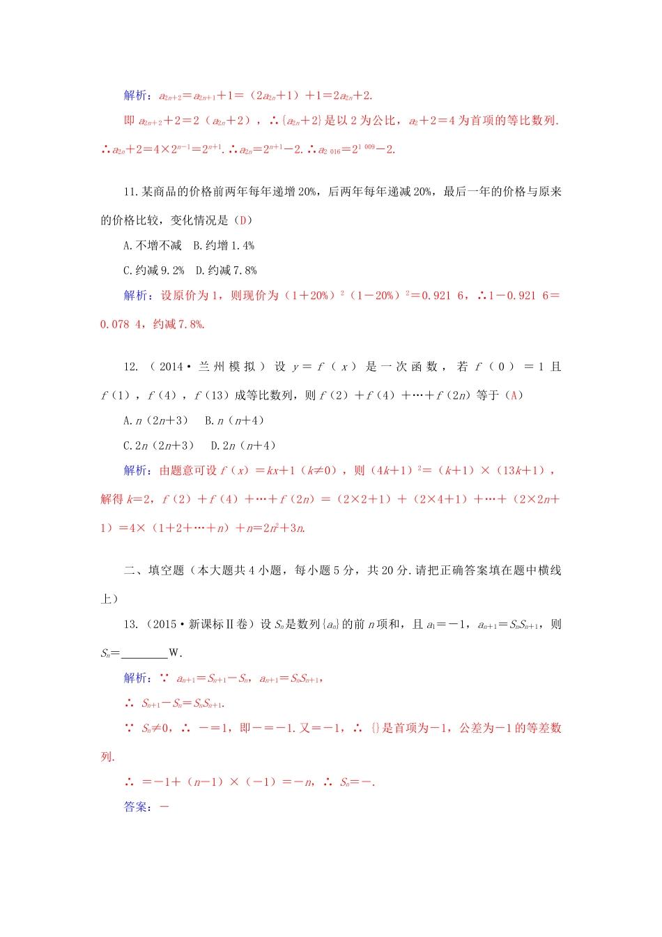 高考数学二轮复习 专题3 数列 专题综合检测三 文-人教版高三全册数学试题_第3页