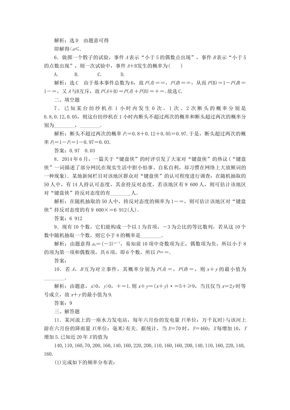 高考数学大一轮复习 第十一章 计数原理、概率、随机变量及其分布列 课时达标检测（五十六）随机事件的概率 理-人教版高三全册数学试题_第3页