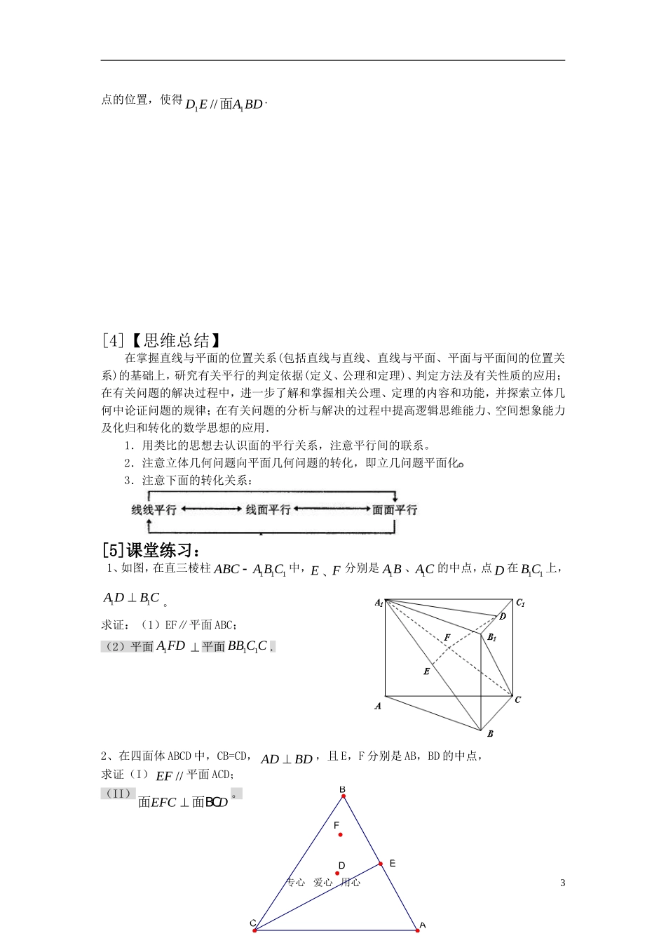 高考历史 立体几何之直线、平面平行的判定及性质苏教版_第3页