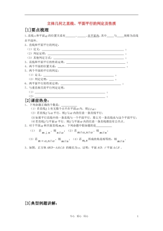 高考历史 立体几何之直线、平面平行的判定及性质苏教版