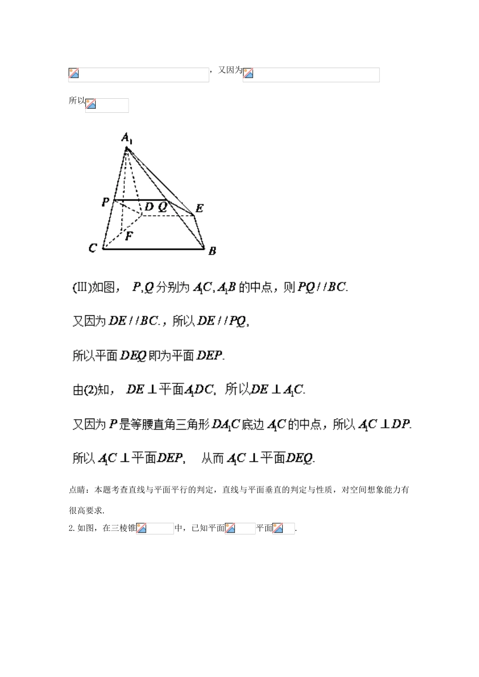 高考数学 命题角度4.1 空间平行 垂直关系的证明大题狂练 文-人教版高三全册数学试题_第2页