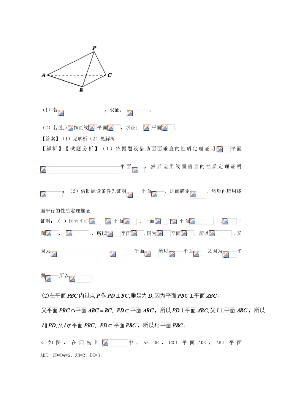 高考数学 命题角度4.1 空间平行 垂直关系的证明大题狂练 文-人教版高三全册数学试题_第3页