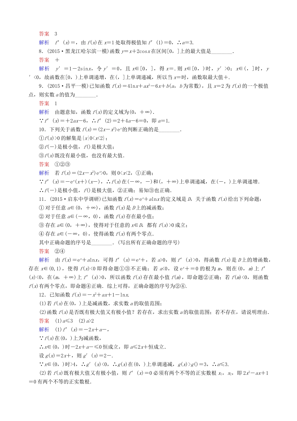 高考数学一轮复习 题组层级快练18（含解析）-人教版高三全册数学试题_第2页