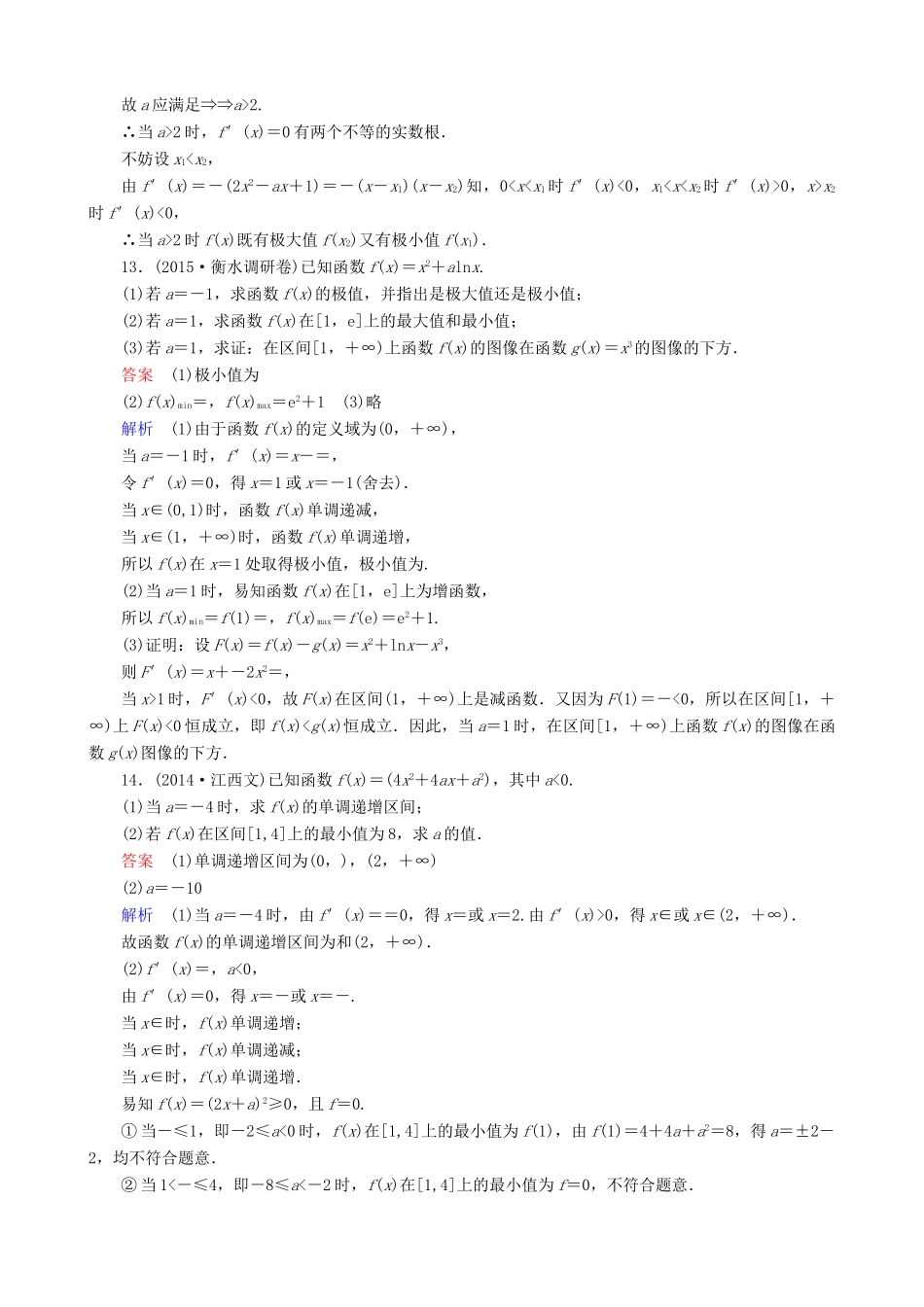 高考数学一轮复习 题组层级快练18（含解析）-人教版高三全册数学试题_第3页