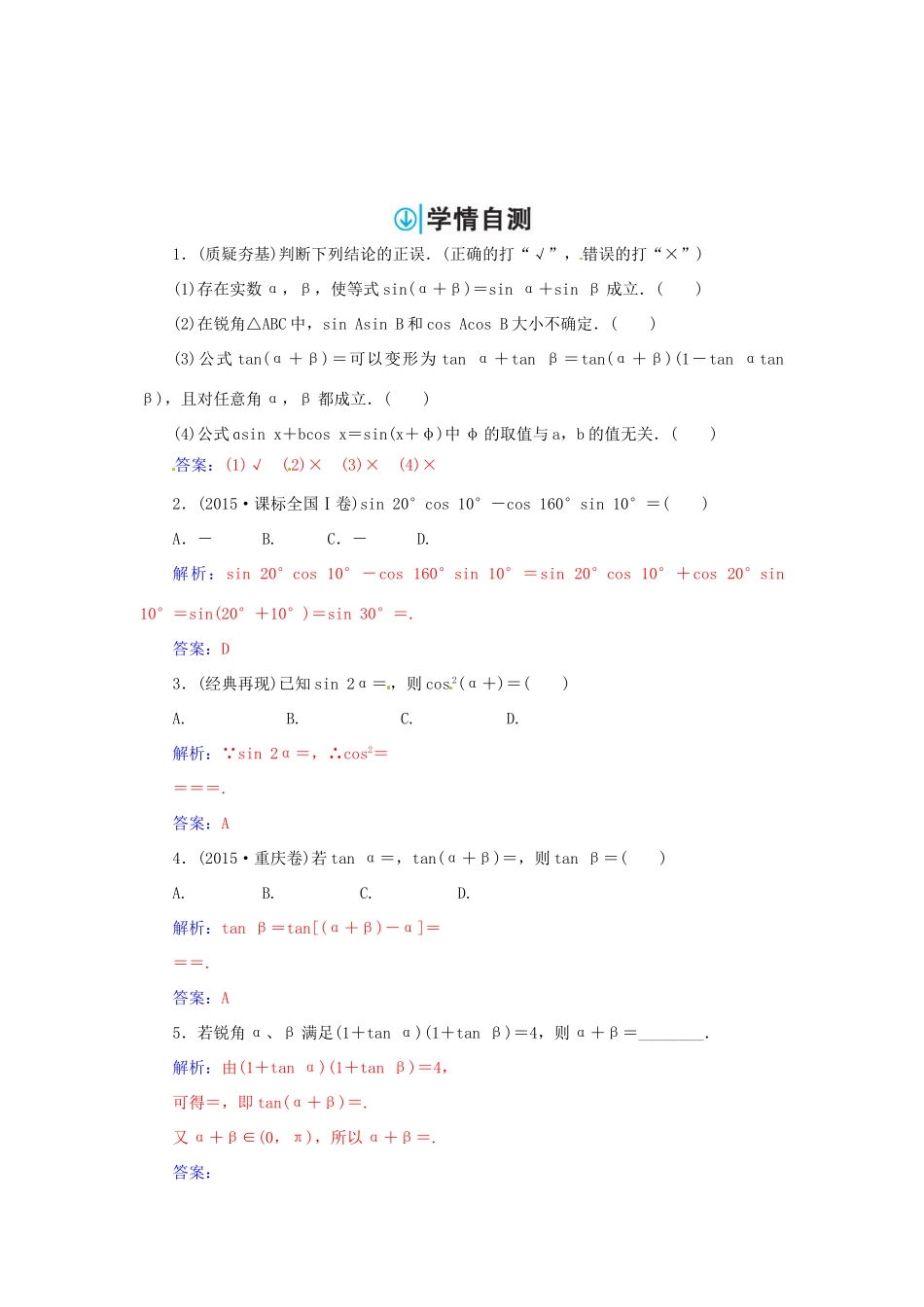 高考数学一轮总复习 第三章 三角函数、解三角形 第五节 两角和与差的正弦、余弦和正切公式练习 文-人教版高三全册数学试题_第2页