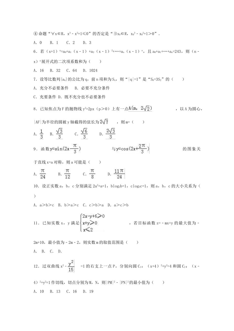 辽宁省沈阳市高三数学模拟试卷 理（含解析）-人教版高三全册数学试题_第2页