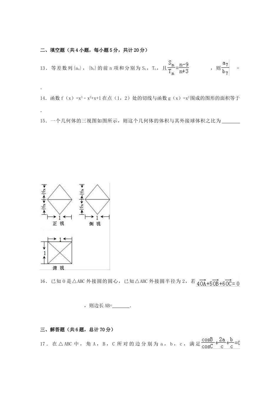 辽宁省沈阳市高三数学模拟试卷 理（含解析）-人教版高三全册数学试题_第3页