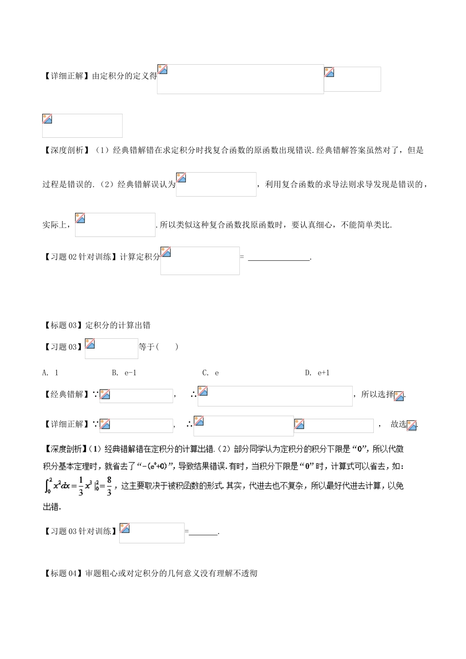 高考数学 经典错题深度剖析及针对训练 专题26 定积分及微积分基本原理-人教版高三全册数学试题_第2页
