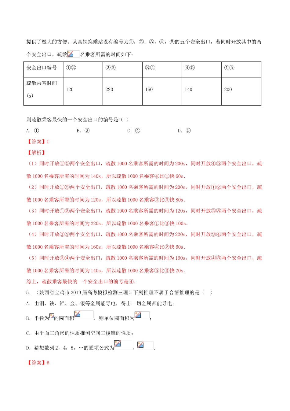 高考数学一轮复习 考点37 合情推理与演绎推理必刷题 理（含解析）-人教版高三全册数学试题_第3页