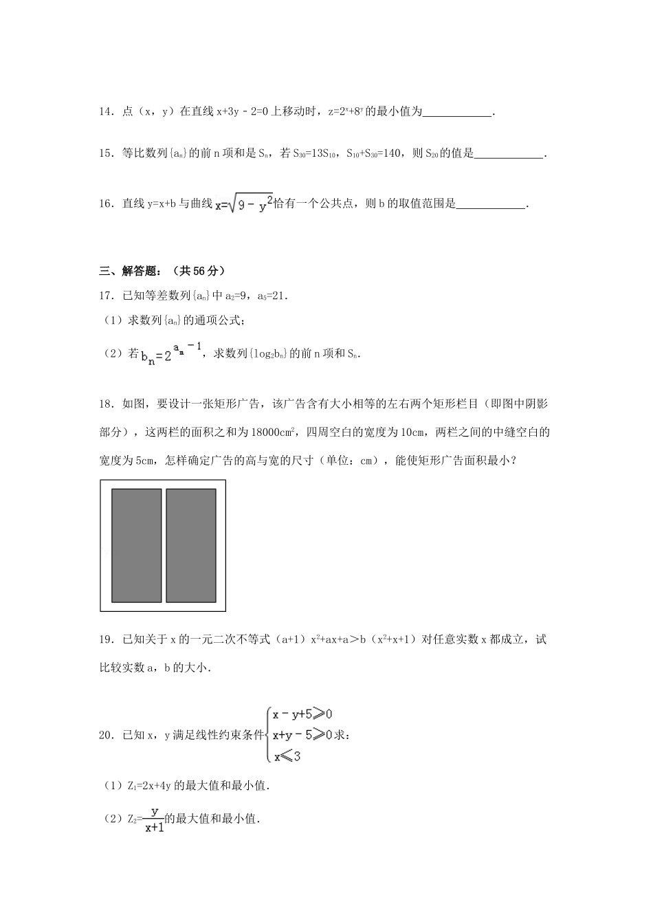 吉林省东北师大附中高一数学下学期期末试卷 文（含解析）-人教版高一全册数学试题_第3页