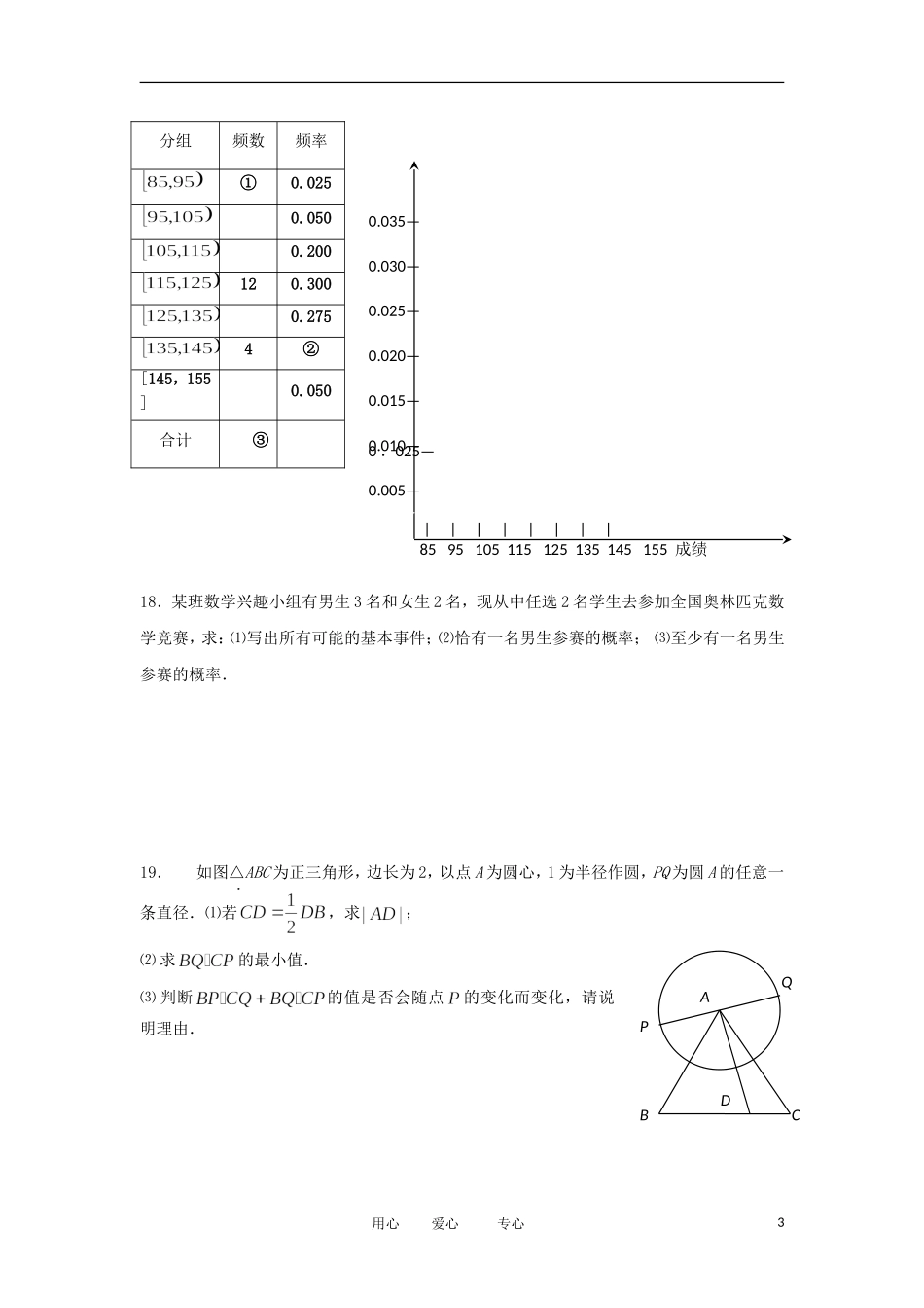 江苏省张家港市后塍高中11-12学年高一数学下学期5月综合练习试题苏教版_第3页