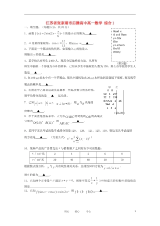 江苏省张家港市后塍高中11-12学年高一数学下学期5月综合练习试题苏教版