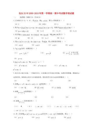 内蒙古包头33中09-10学年高一数学上学期期中考试（理）