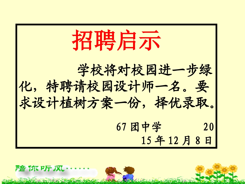 《植树问题_同课异构+大赛》PPT课件_第2页