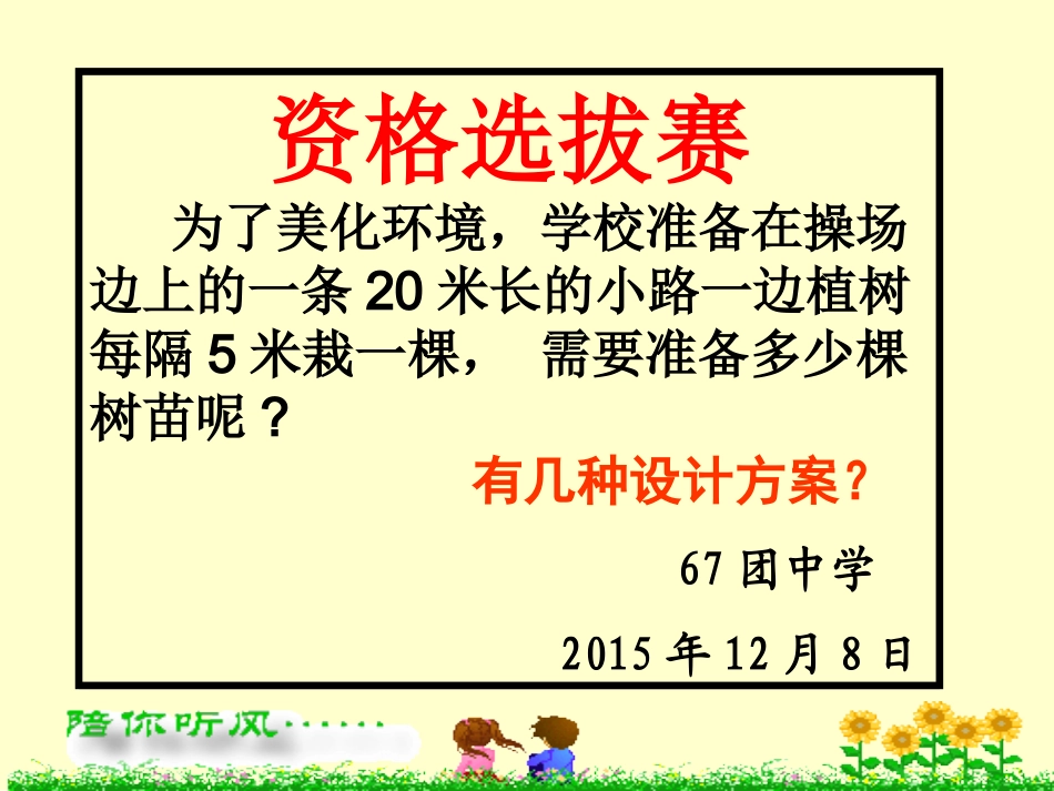 《植树问题_同课异构+大赛》PPT课件_第3页