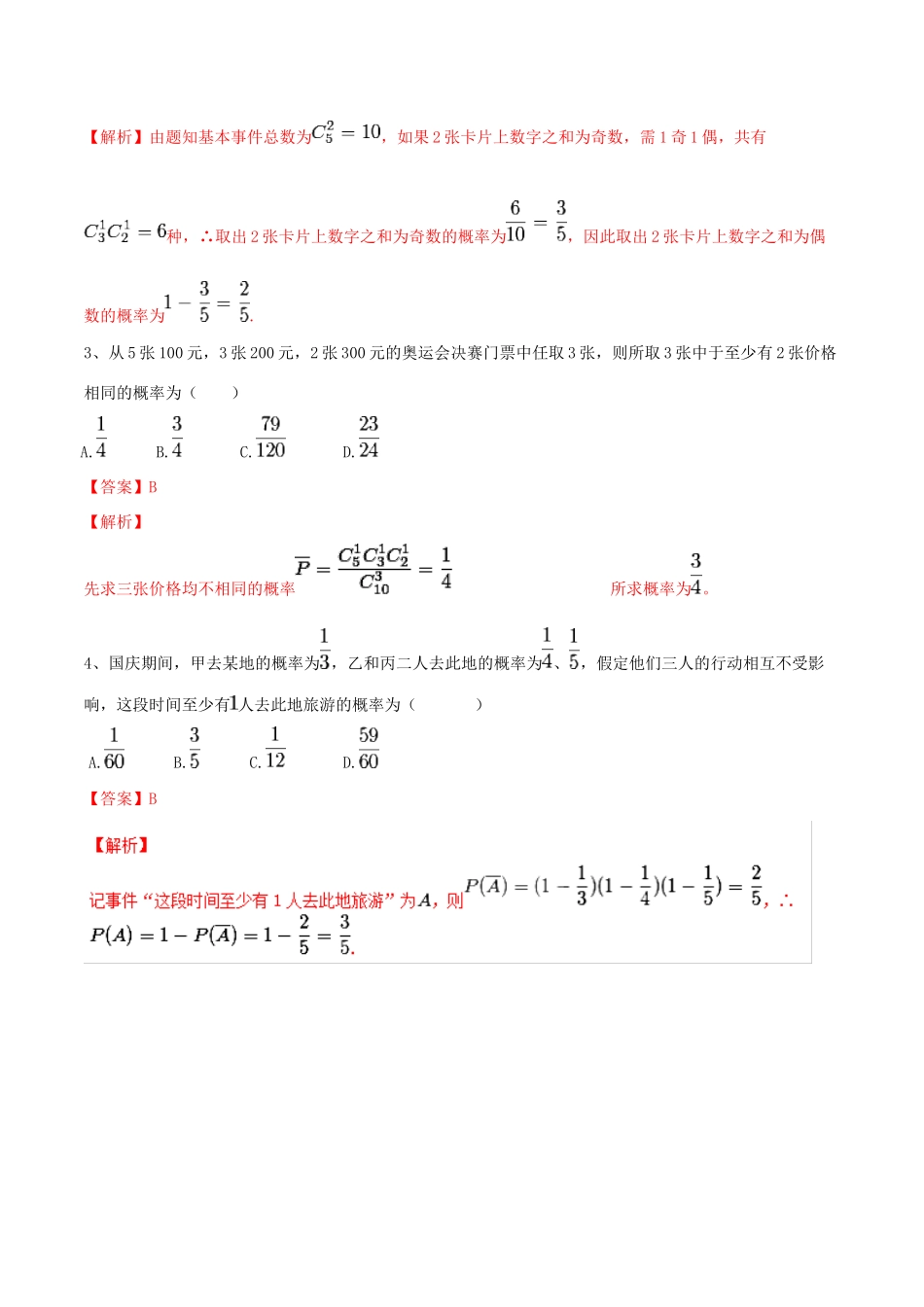 高考数学二轮复习 解题思维提升 专题13 概率小题部分训练手册-人教版高三全册数学试题_第2页