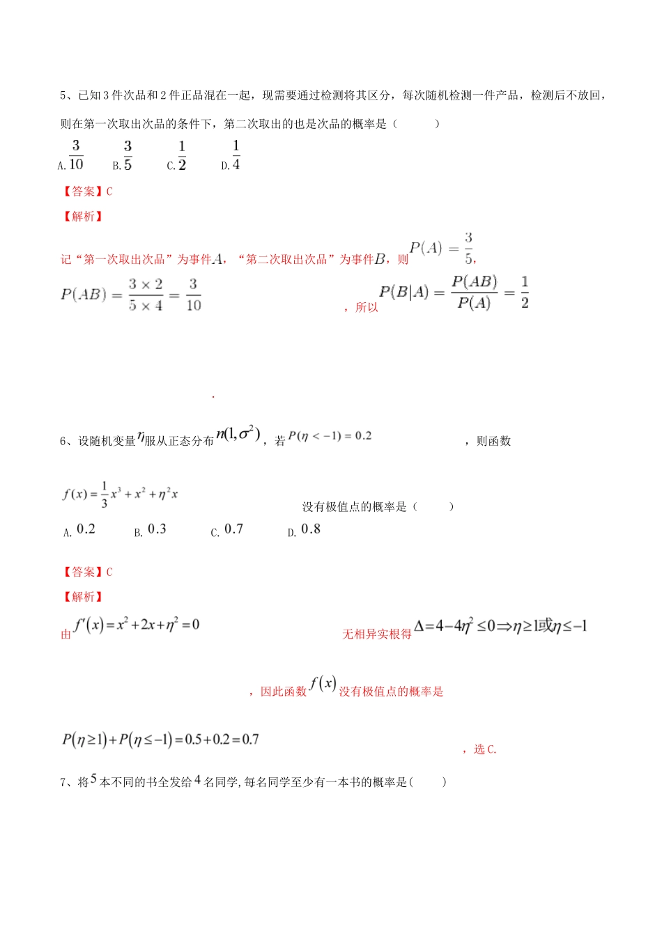 高考数学二轮复习 解题思维提升 专题13 概率小题部分训练手册-人教版高三全册数学试题_第3页