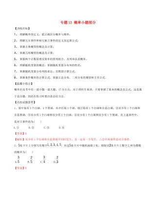 高考数学二轮复习 解题思维提升 专题13 概率小题部分训练手册-人教版高三全册数学试题