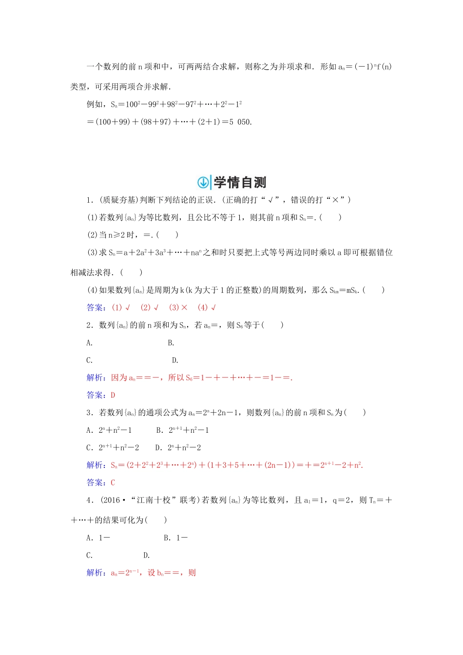 高考数学一轮总复习 第五章 数列 第四节 数列求和练习 文-人教版高三全册数学试题_第2页