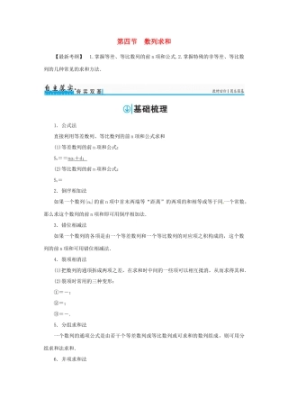 高考数学一轮总复习 第五章 数列 第四节 数列求和练习 文-人教版高三全册数学试题