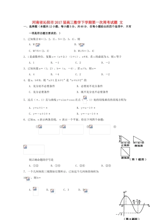河南省沁阳市高三数学下学期第一次周考试题 文-人教版高三全册数学试题