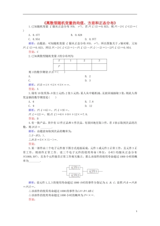 高中高三数学 离散型随机变量的均值、方差和正态分布练习题-人教版高三全册数学试题