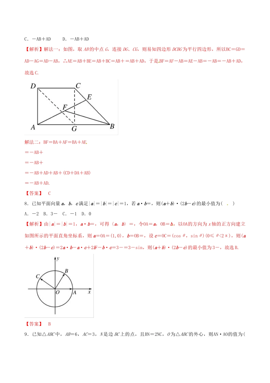 高考数学 考纲解读与热点难点突破 专题09 平面向量及其应用（热点难点突破）理（含解析）-人教版高三全册数学试题_第3页