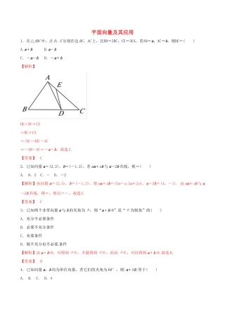 高考数学 考纲解读与热点难点突破 专题09 平面向量及其应用（热点难点突破）理（含解析）-人教版高三全册数学试题