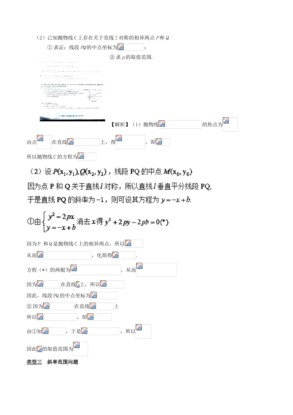 高考数学 玩转压轴题 专题3.5 参数范围与最值不等建解不宜迟-人教版高三全册数学试题_第3页