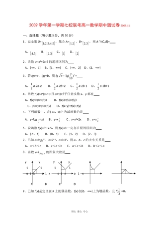 浙江省杭绍金温衢七校09-10学年高一数学上学期期中联考